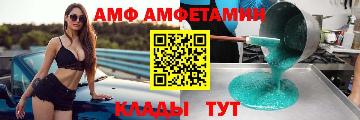 Амфетамин  АМФ Розовый  Вход с VPN  АМФ  Ялта 