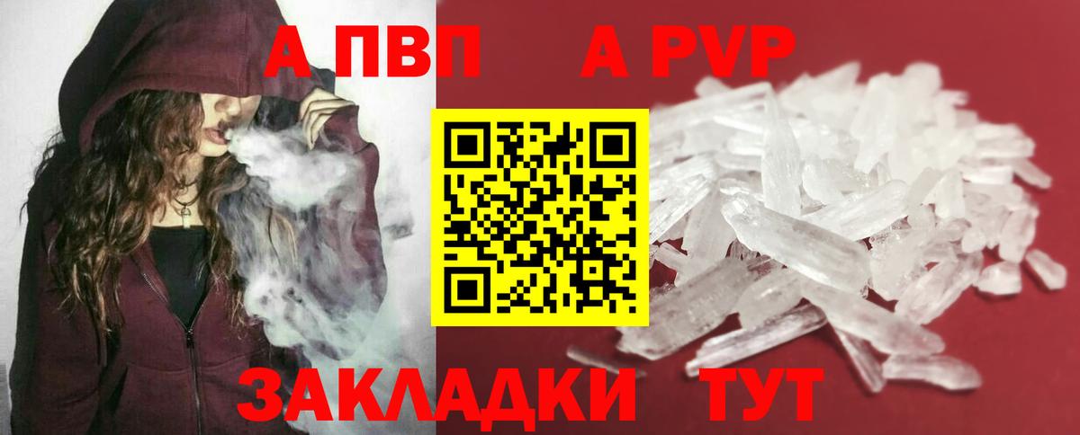 где купить наркотик  APVP Соль  А ПВП  Alfa_PVP Crystall  Вход с VPN  Ялта  Альфа ПВП Crystall 