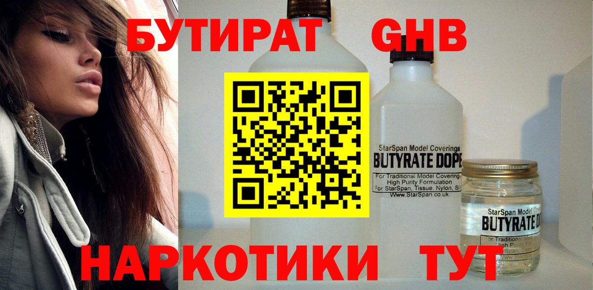 БУТИРАТ вода Ялта