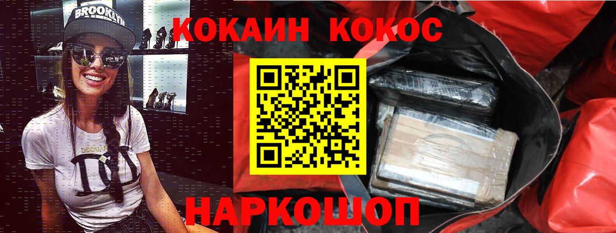 КОКАИН Fish Scale  COCAIN Fish Scale  Вход с VPN  Ялта 