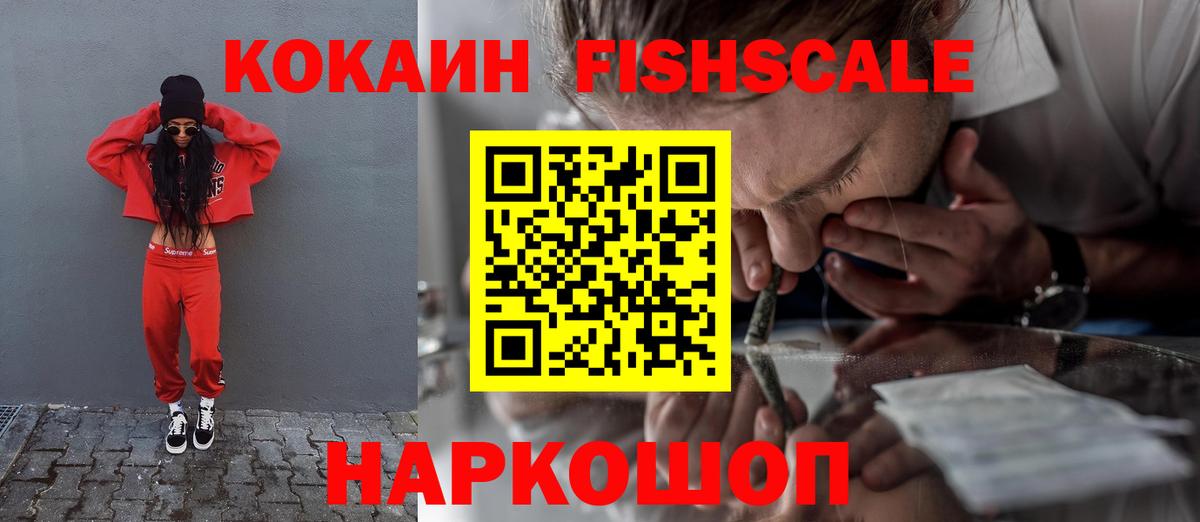COCAIN Fish Scale Ялта