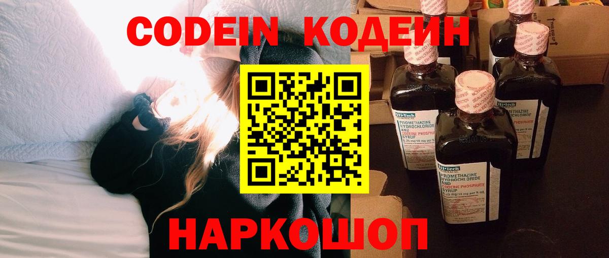 Кодеиновый сироп Lean Purple Drank Ялта