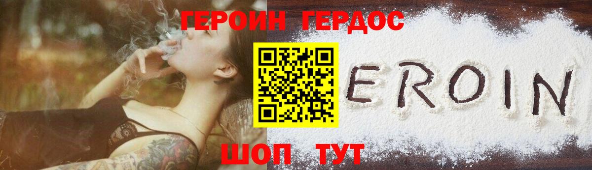 Героин Heroin  Вход с VPN  Ялта 