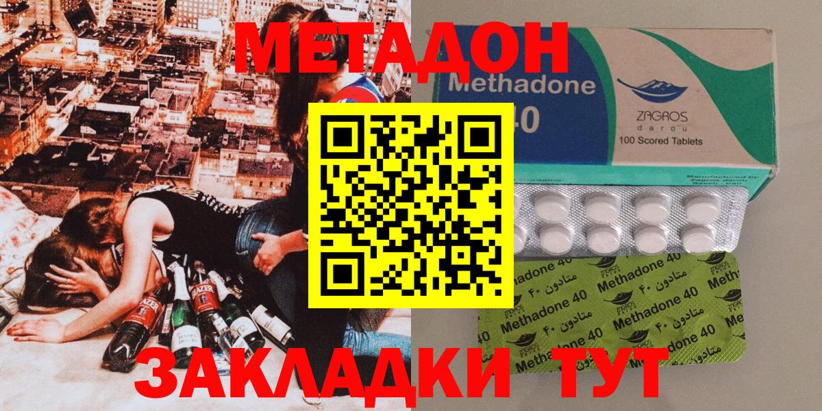 МЕТАДОН methadone  Вход с VPN  МЕТАДОН methadone  Ялта 